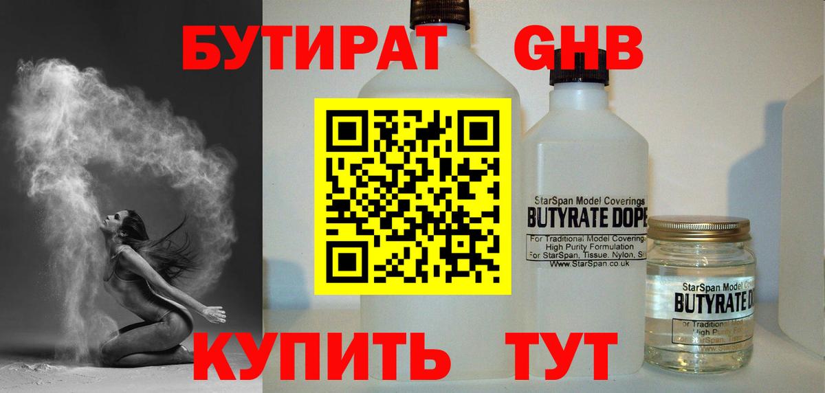 БУТИРАТ оксибутират Вичуга