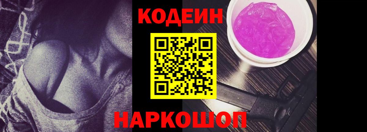 Кодеин напиток Lean (лин)  Вход с VPN  Вичуга 