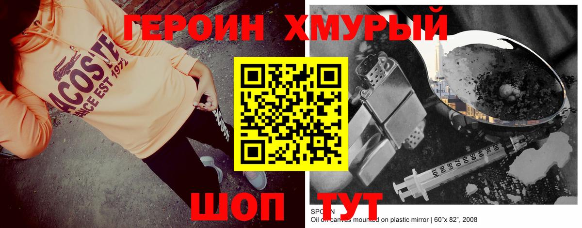ГЕРОИН герыч Вичуга