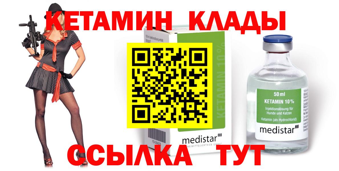 КЕТАМИН VHQ Вичуга